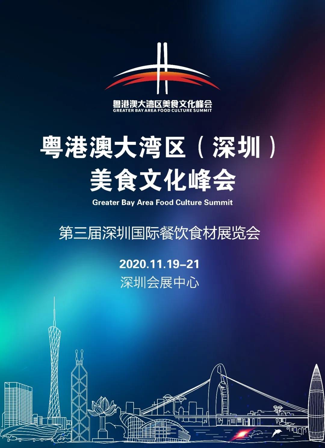 美食文化峰會 美食文化峰會