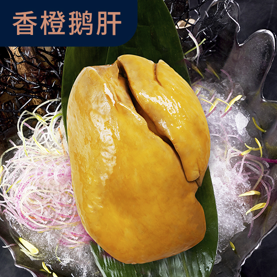 1711182028122912.jpg 香橙鵝肝.jpg