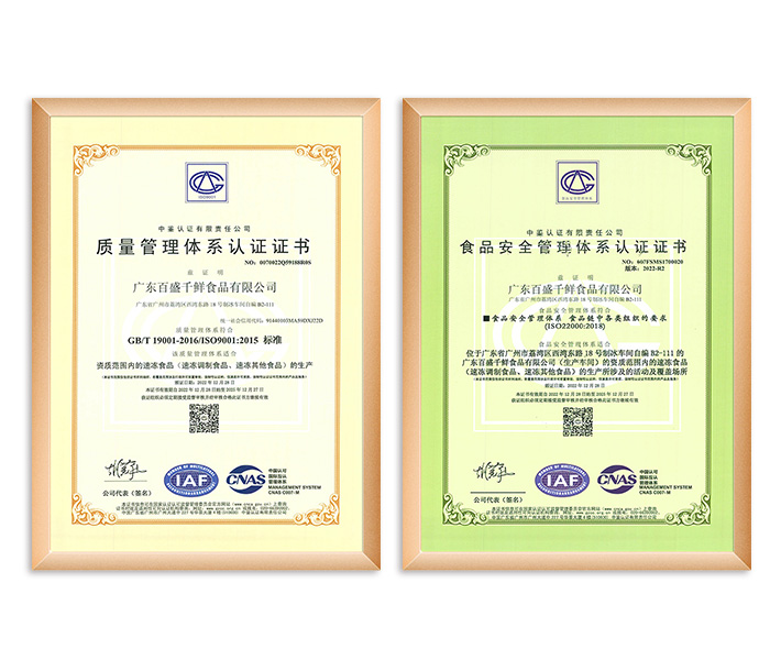 榮獲國(guó)家食品安全許可證